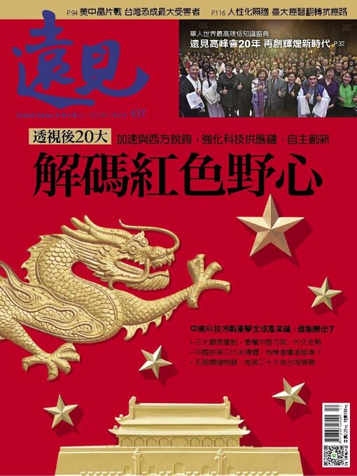Title details for Global Views Monthly 遠見雜誌 by Acer Inc. - Available